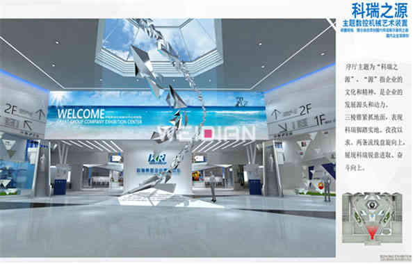科瑞集團企業(yè)深圳展廳設(shè)計公司方案